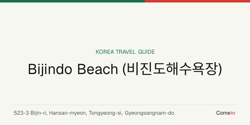 Bijindo Beach (비진도해수욕장) travel guide