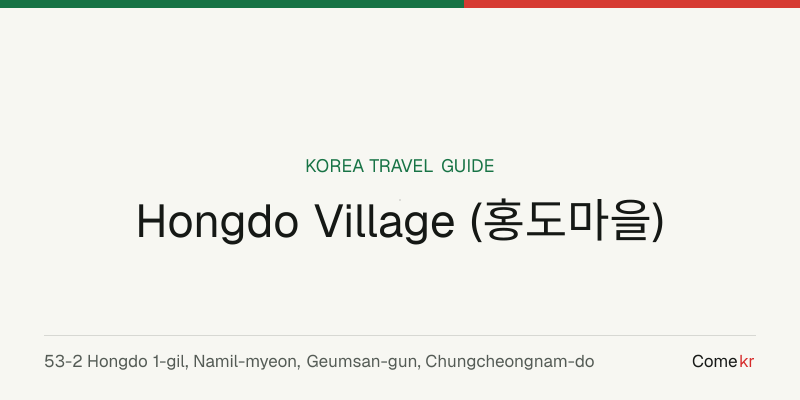 Hongdo Village (홍도마을) travel guide