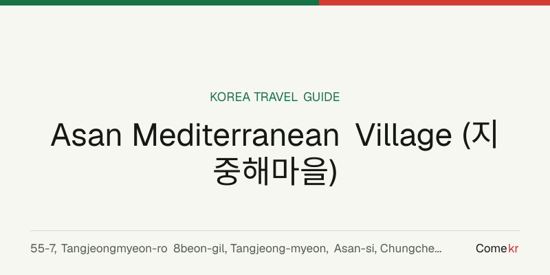 Asan Mediterranean Village (지중해마을) travel guide