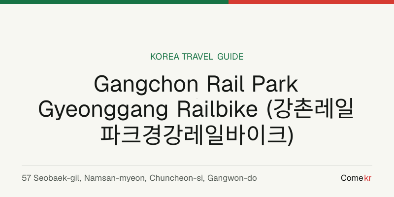 Gangchon Rail Park Gyeonggang Railbike (강촌레일파크경강레일바이크) travel guide