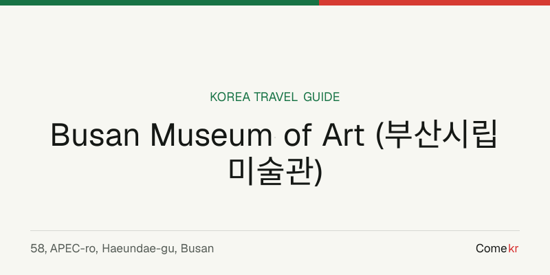 Busan Museum of Art (부산시립미술관) travel guide