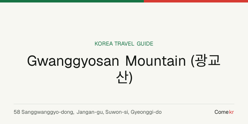 Gwanggyosan Mountain (광교산) travel guide