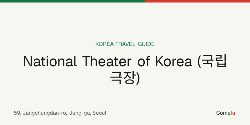 National Theater of Korea (국립극장) travel guide