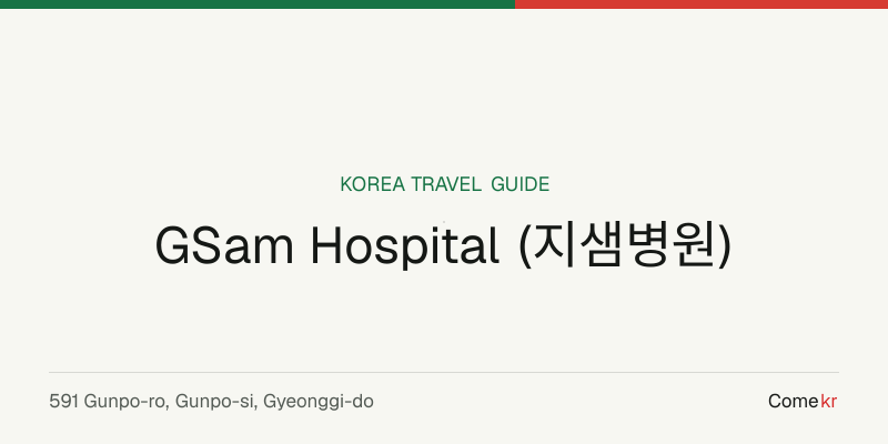 GSam Hospital (지샘병원) travel guide