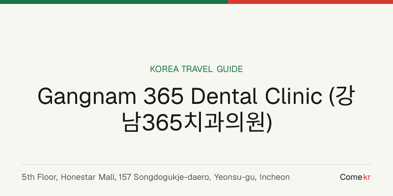 Gangnam 365 Dental Clinic (강남365치과의원) travel guide
