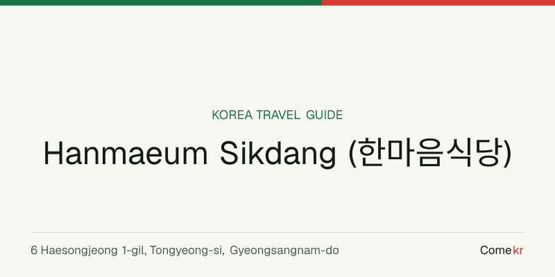Hanmaeum Sikdang (한마음식당) travel guide