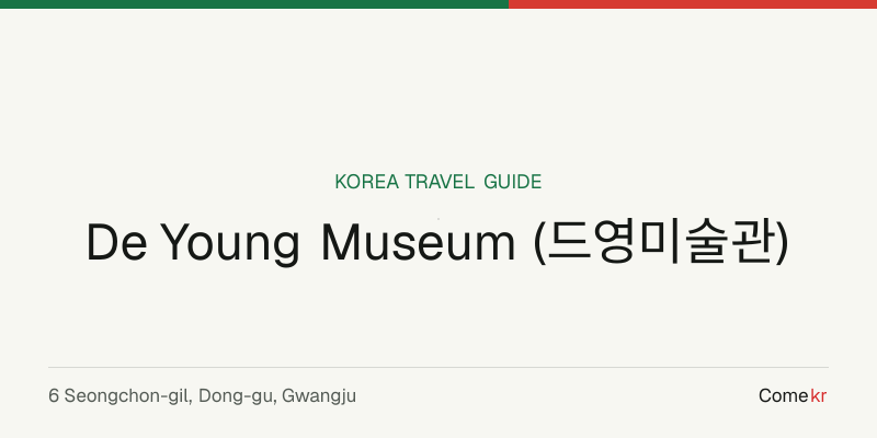 De Young Museum (드영미술관) travel guide