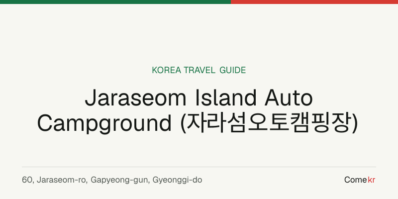 Jaraseom Island Auto Campground (자라섬오토캠핑장) travel guide