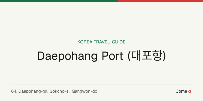 Daepohang Port (대포항) travel guide
