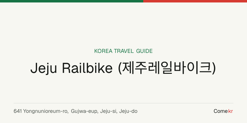 Jeju Railbike (제주레일바이크) travel guide