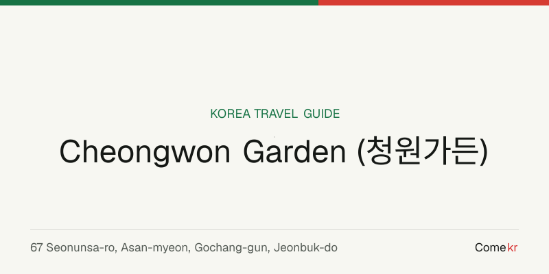 Cheongwon Garden (청원가든) travel guide
