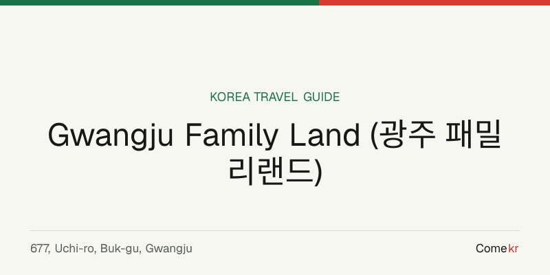 Gwangju Family Land (광주 패밀리랜드) travel guide