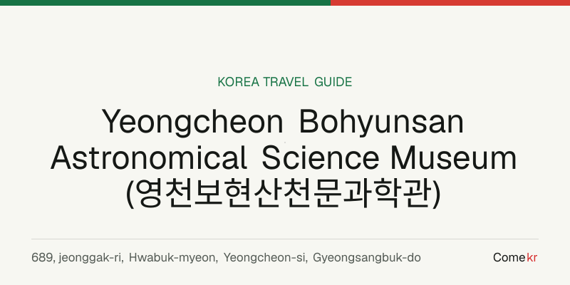Yeongcheon Bohyunsan Astronomical Science Museum (영천보현산천문과학관) travel guide