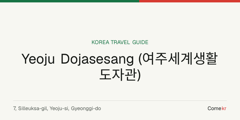 Yeoju Dojasesang (여주세계생활도자관) travel guide