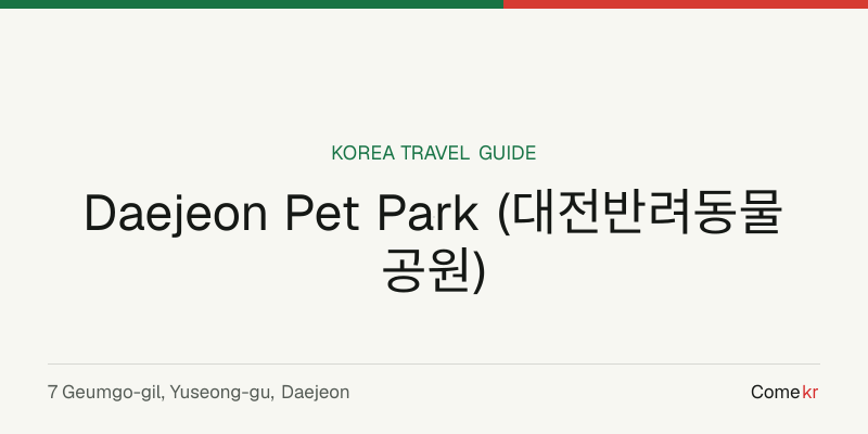 Daejeon Pet Park (대전반려동물공원) travel guide