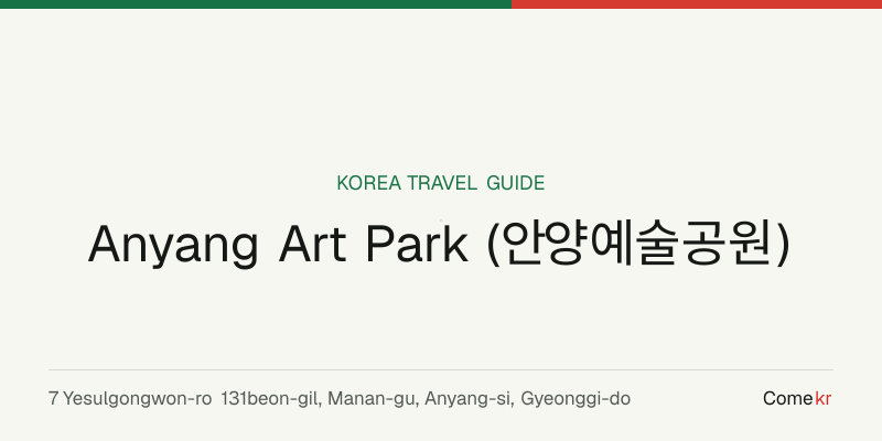 Anyang Art Park (안양예술공원) travel guide