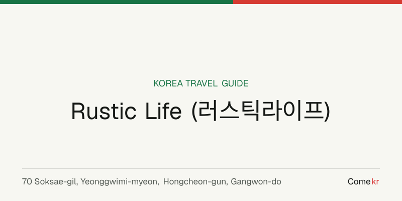 Rustic Life (러스틱라이프) travel guide