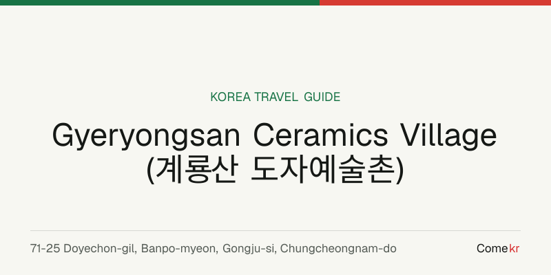 Gyeryongsan Ceramics Village (계룡산 도자예술촌) travel guide