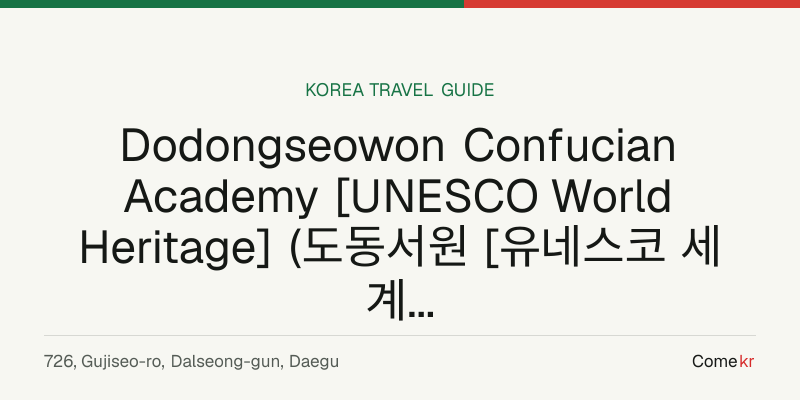 Dodongseowon Confucian Academy [UNESCO World Heritage] (도동서원 [유네스코 세계문화유산]) travel guide