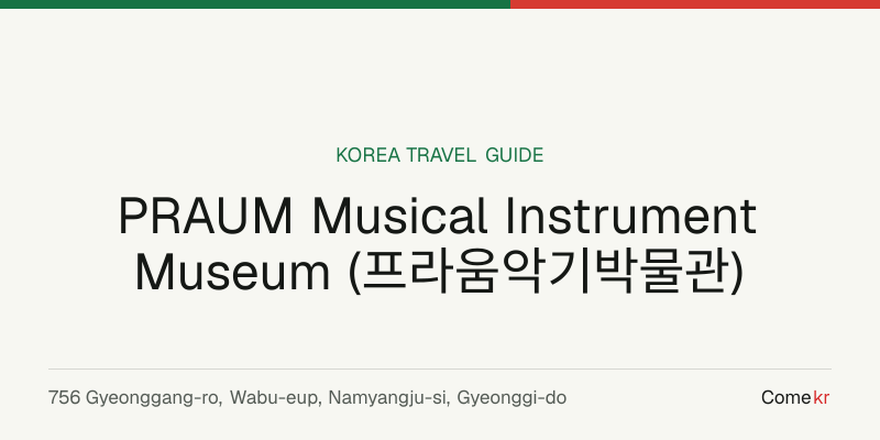 PRAUM Musical Instrument Museum (프라움악기박물관) travel guide