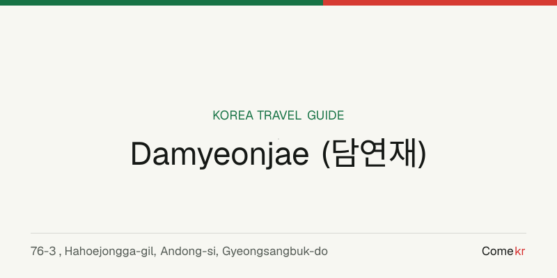 Damyeonjae (담연재) travel guide