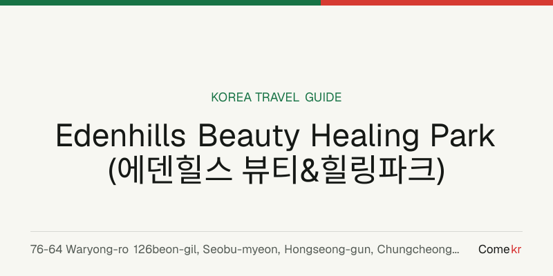 Edenhills Beauty Healing Park (에덴힐스 뷰티&힐링파크) travel guide
