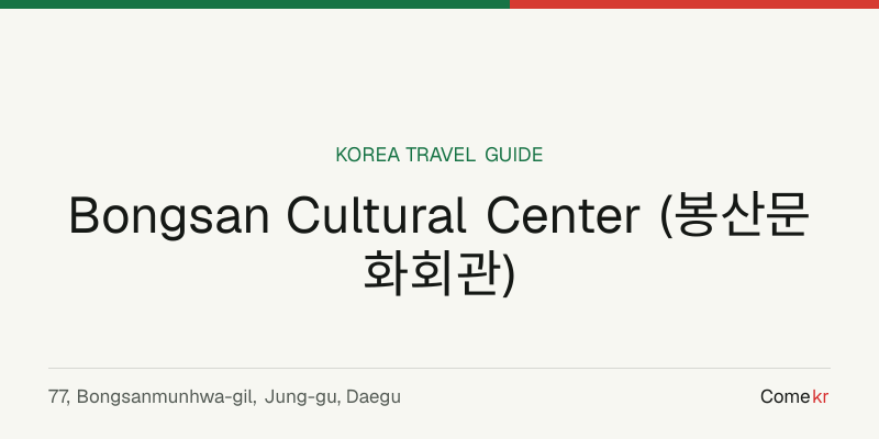 Bongsan Cultural Center (봉산문화회관) travel guide