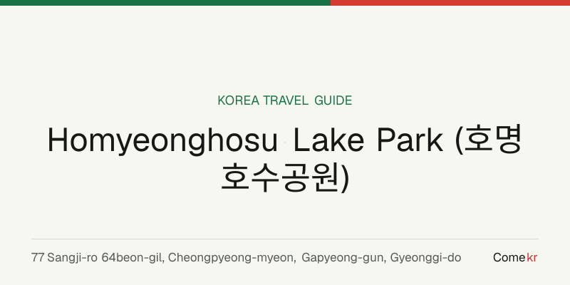 Homyeonghosu Lake Park (호명호수공원) travel guide