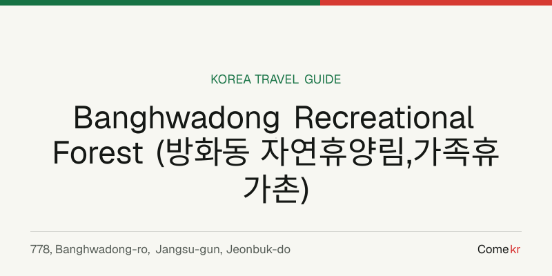 Banghwadong Recreational Forest (방화동 자연휴양림,가족휴가촌) travel guide
