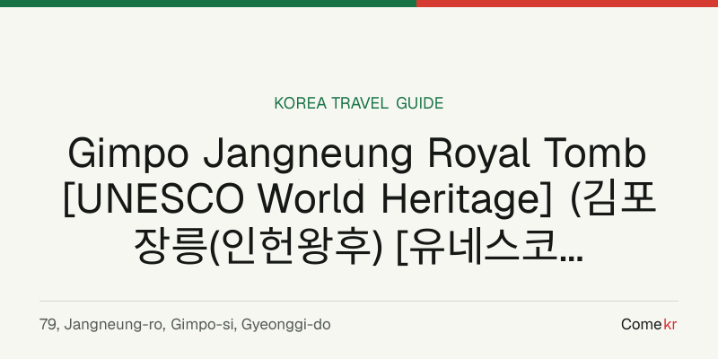 Gimpo Jangneung Royal Tomb [UNESCO World Heritage] (김포 장릉(인헌왕후) [유네스코 세계문화유산]) travel guide
