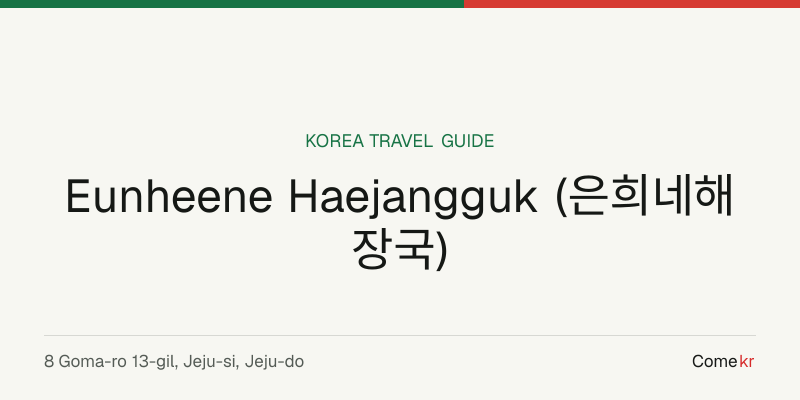 Eunheene Haejangguk (은희네해장국) travel guide