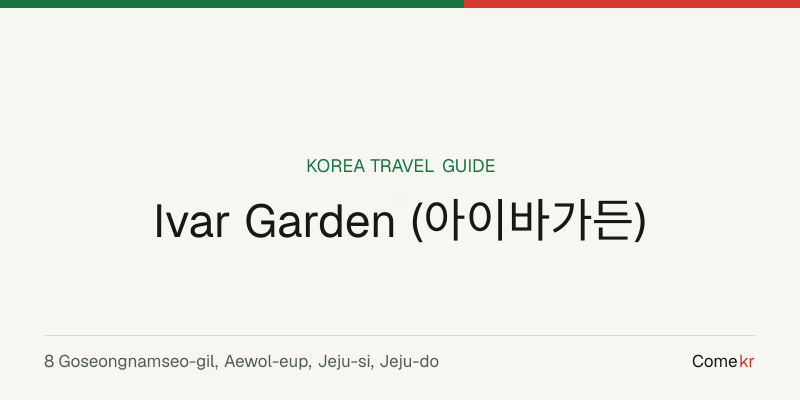 Ivar Garden (아이바가든) travel guide