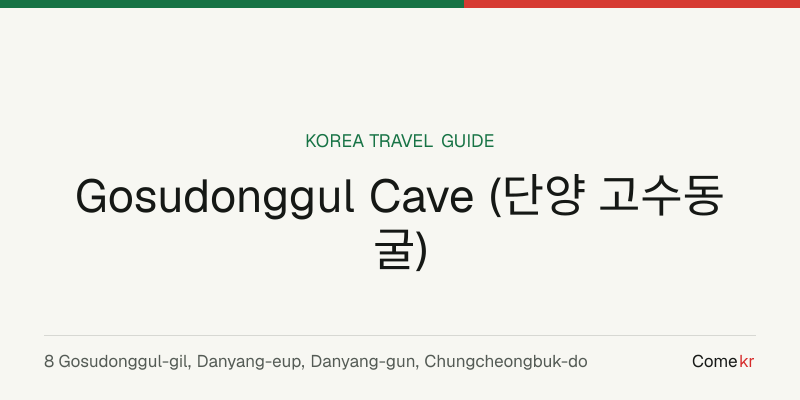 Gosudonggul Cave (단양 고수동굴) travel guide