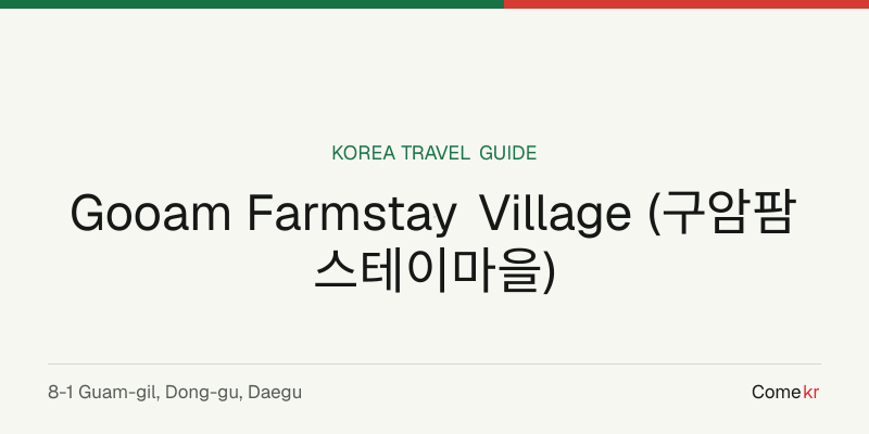 Gooam Farmstay Village (구암팜스테이마을) travel guide