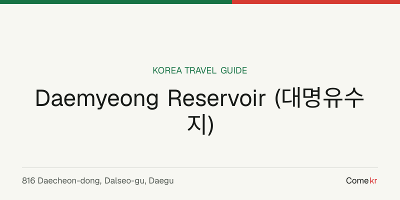 Daemyeong Reservoir (대명유수지) travel guide