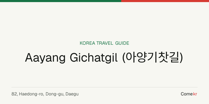 Aayang Gichatgil (아양기찻길) travel guide
