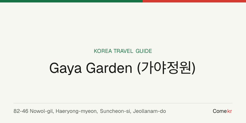 Gaya Garden (가야정원) travel guide