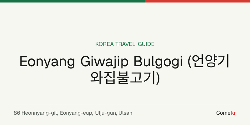 Eonyang Giwajip Bulgogi (언양기와집불고기) travel guide
