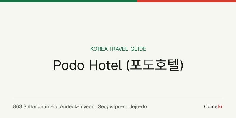 Podo Hotel (포도호텔) travel guide