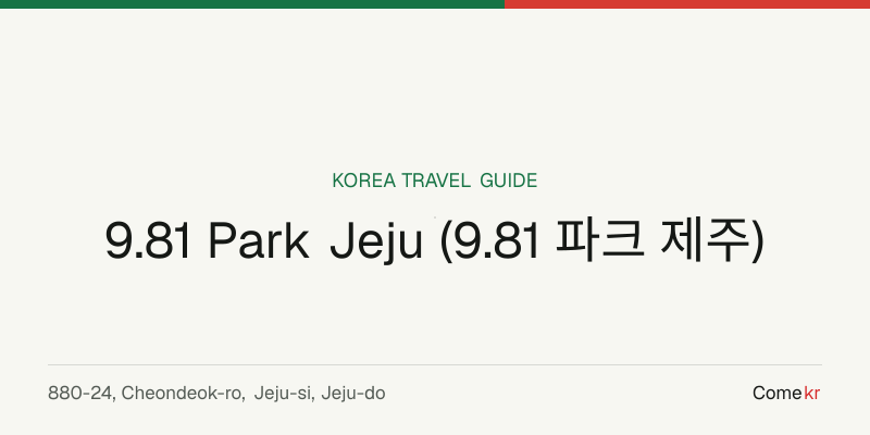 9.81 Park Jeju (9.81 파크 제주) travel guide