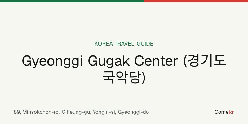 Gyeonggi Gugak Center (경기도 국악당) travel guide