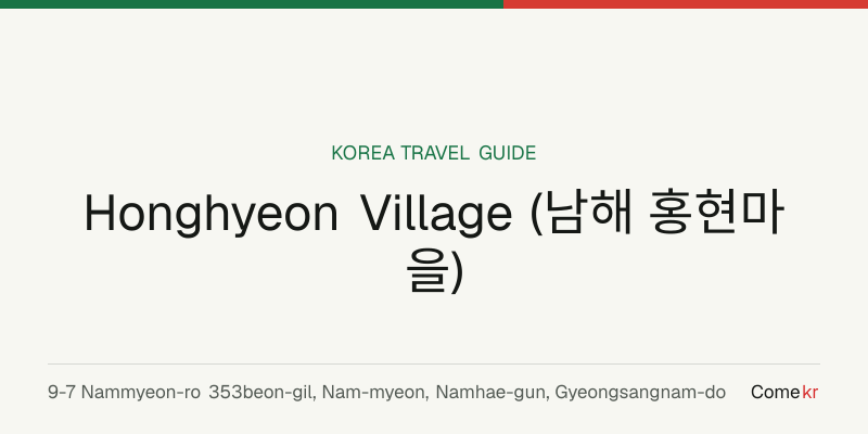 Honghyeon Village (남해 홍현마을) travel guide