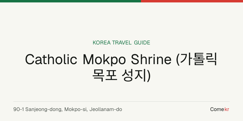 Catholic Mokpo Shrine (가톨릭 목포 성지) travel guide