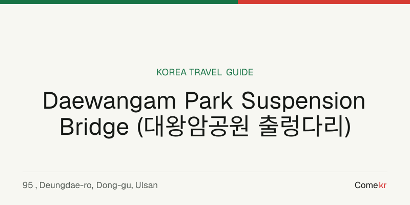 Daewangam Park Suspension Bridge (대왕암공원 출렁다리) travel guide