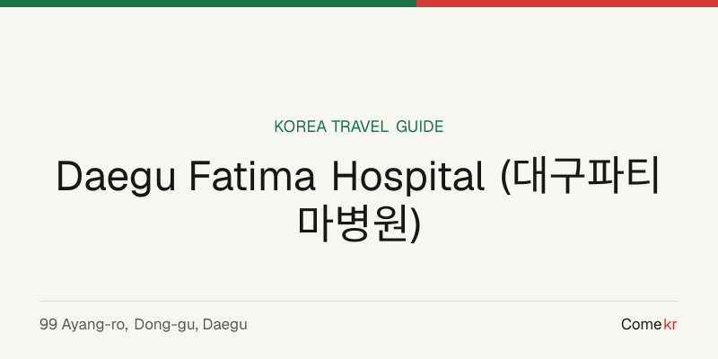 Daegu Fatima Hospital (대구파티마병원) travel guide