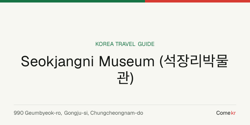 Seokjangni Museum (석장리박물관) travel guide