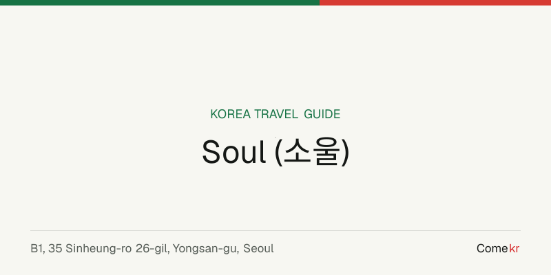 Soul (소울) travel guide