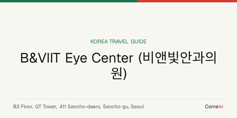 B&VIIT Eye Center (비앤빛안과의원) travel guide