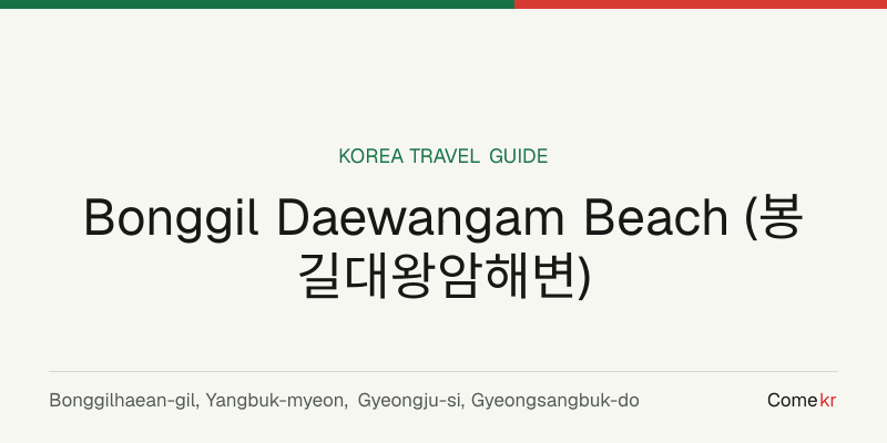 Bonggil Daewangam Beach (봉길대왕암해변) travel guide