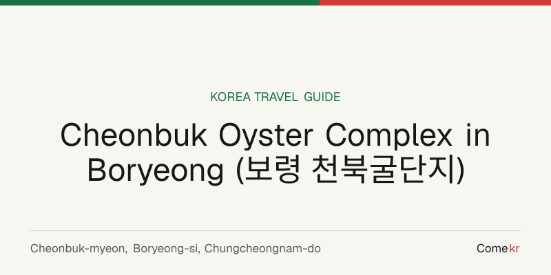 Cheonbuk Oyster Complex in Boryeong (보령 천북굴단지) travel guide